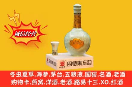 广州市海珠求购回收四特酒